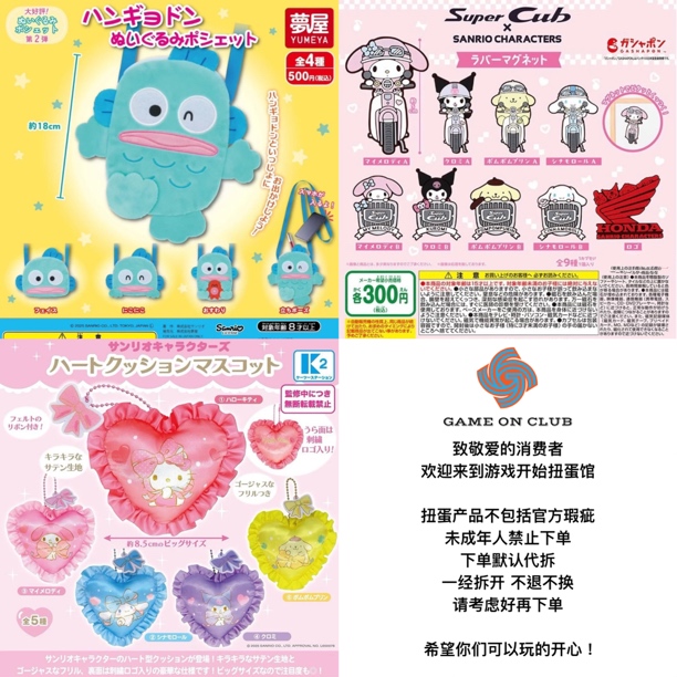 27 三丽鸥系列 丑鱼毛绒斜挎包 本田联动橡胶冰箱贴 爱心抱枕挂件