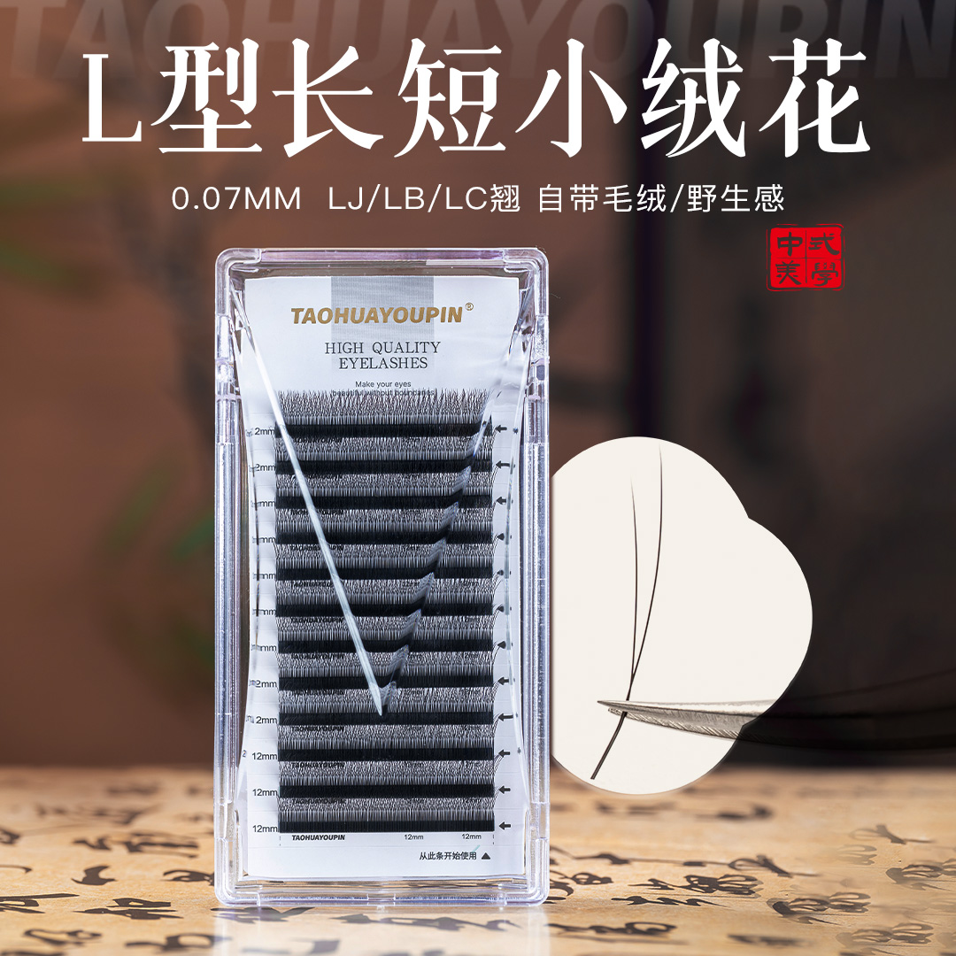 桃花优品LJ/LB/LC长短小绒花国风中式美睫嫁接睫毛自然美睫店专用