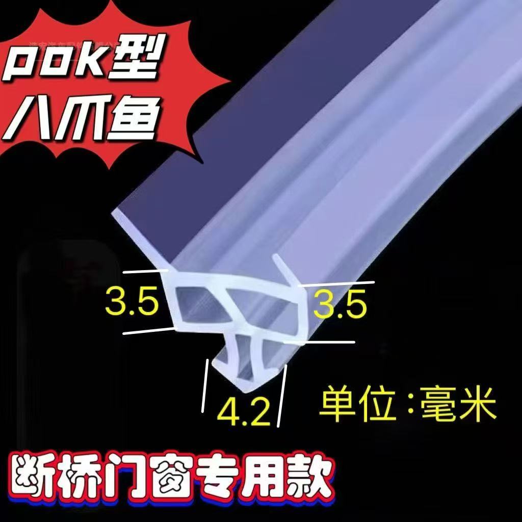 断桥铝门窗密封条八爪鱼硅胶胶条平开窗专用防冻保暖防水防尘防风