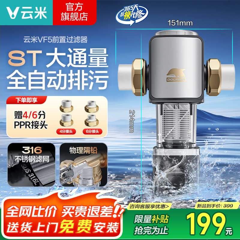 【经典款小体积】云米前置过滤器 净水器家用全屋自来水管道过滤器 