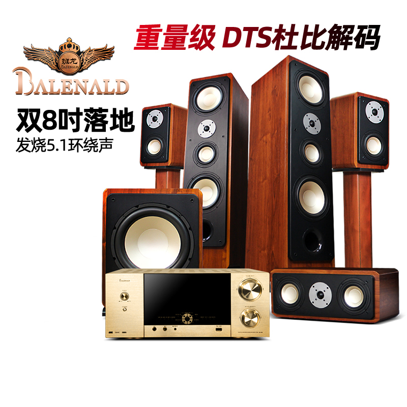 Balenald班龙5385.1家庭影院全景声音响套装家用客厅音响全套设备
