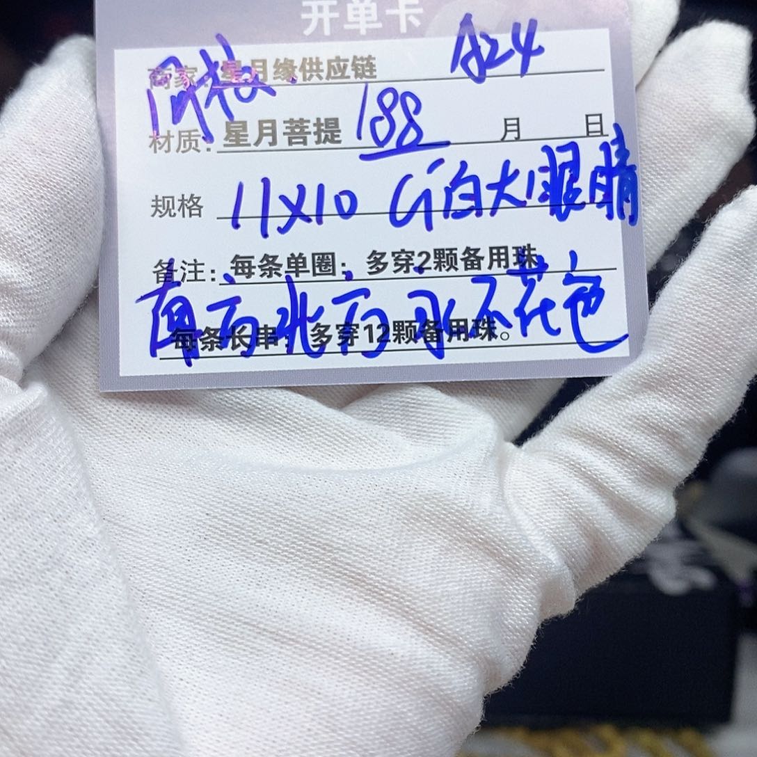 星月菩提手串A24。             