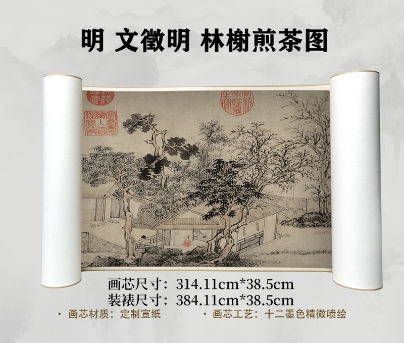 明 文徵明 林榭煎茶图手卷国画微喷客厅背景高清复刻精装裱卷轴