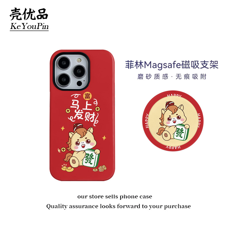 新年马上发财磁吸菲林二合一适用苹果17Pro手机壳小米13华为70防