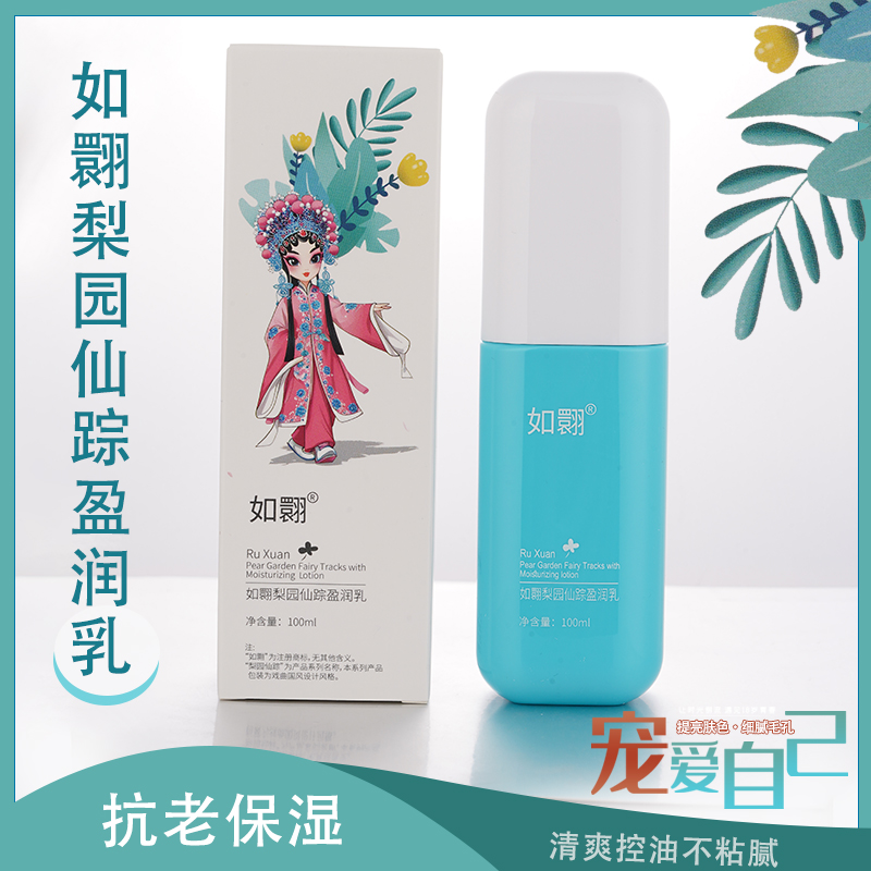 如翾梨园仙踪盈润乳控油补水国风控油保湿抗老清爽细腻提亮肤色