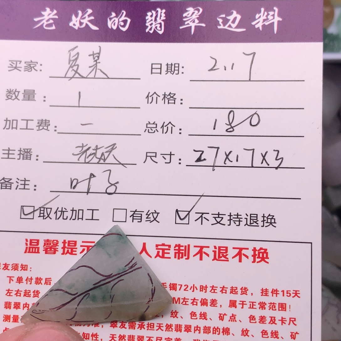 定制翡翠未镶嵌夏*某叶子