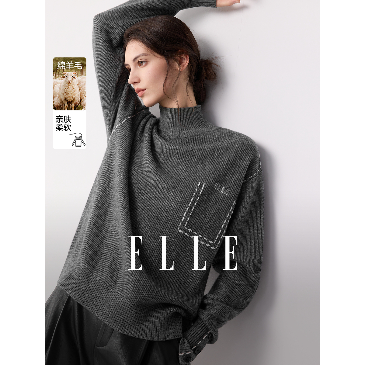 ELLE女装绵羊毛休闲半高领毛衣2025冬季新款宽松针织衫EM53168