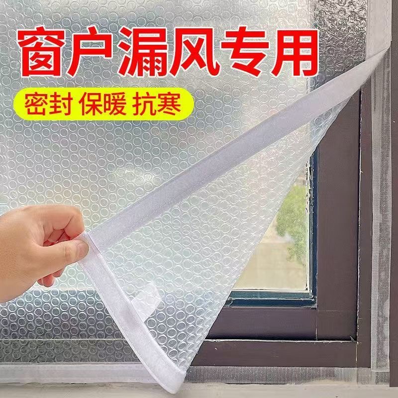【气泡膜定制专拍】窗户挡风神器冬季加厚防风保暖膜免打孔双层气泡