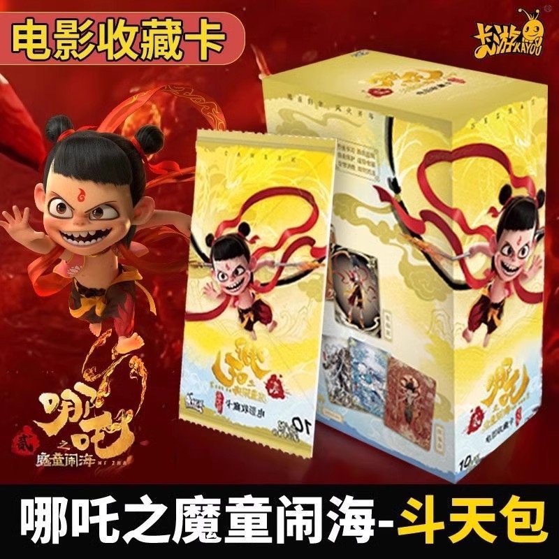 【抓猪】哪吒卡片10~50包电影收藏卡