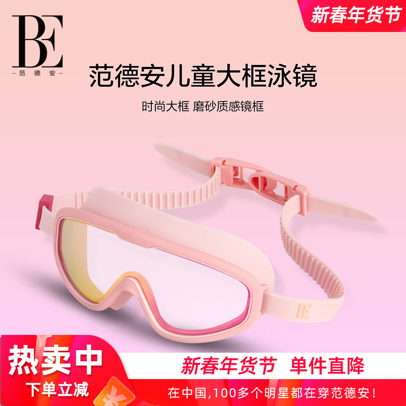 BE范德安儿童泳镜高清防水防雾时尚大框护目学生电镀专业训练游泳