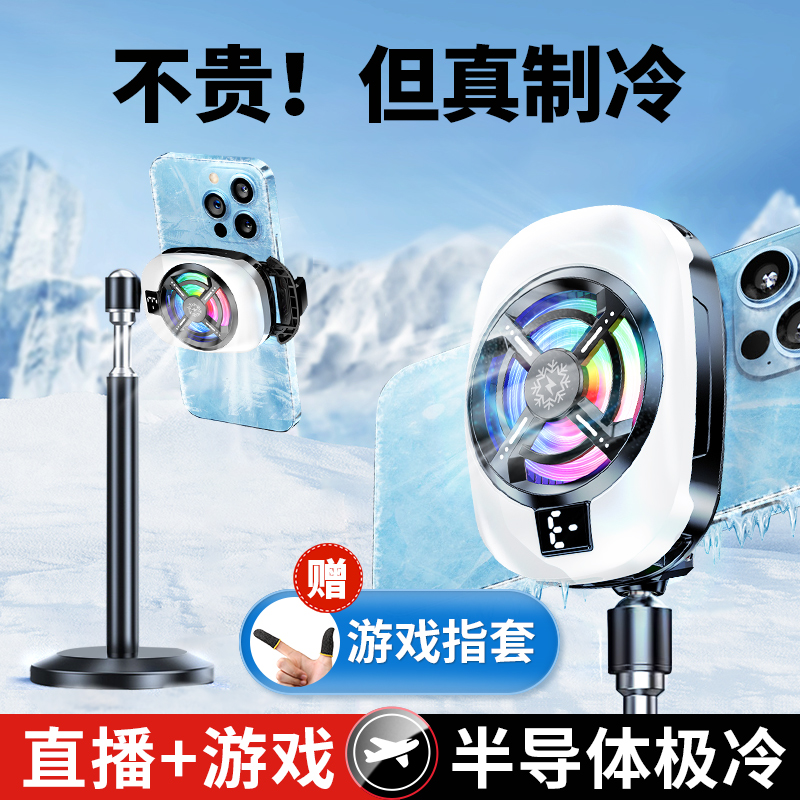 手机散热器半导体结冰制冷背夹降温神器游戏吃鸡王者电竞直播通用