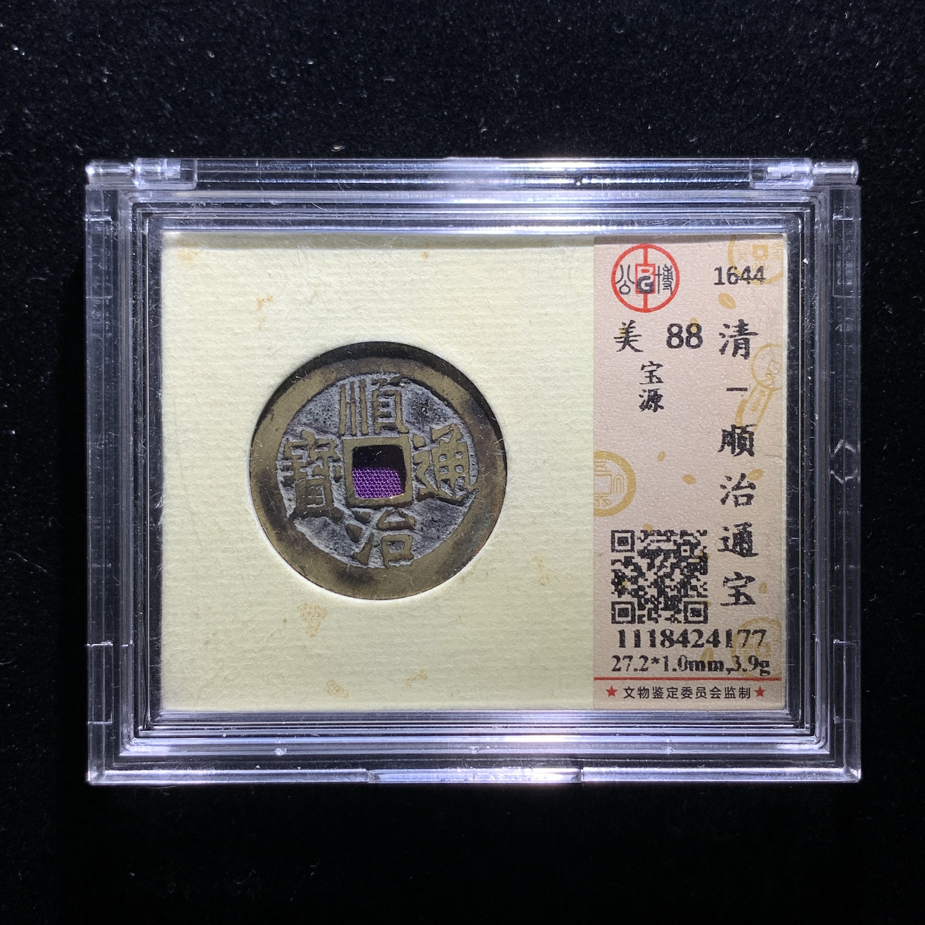 m612-80顺治通宝  