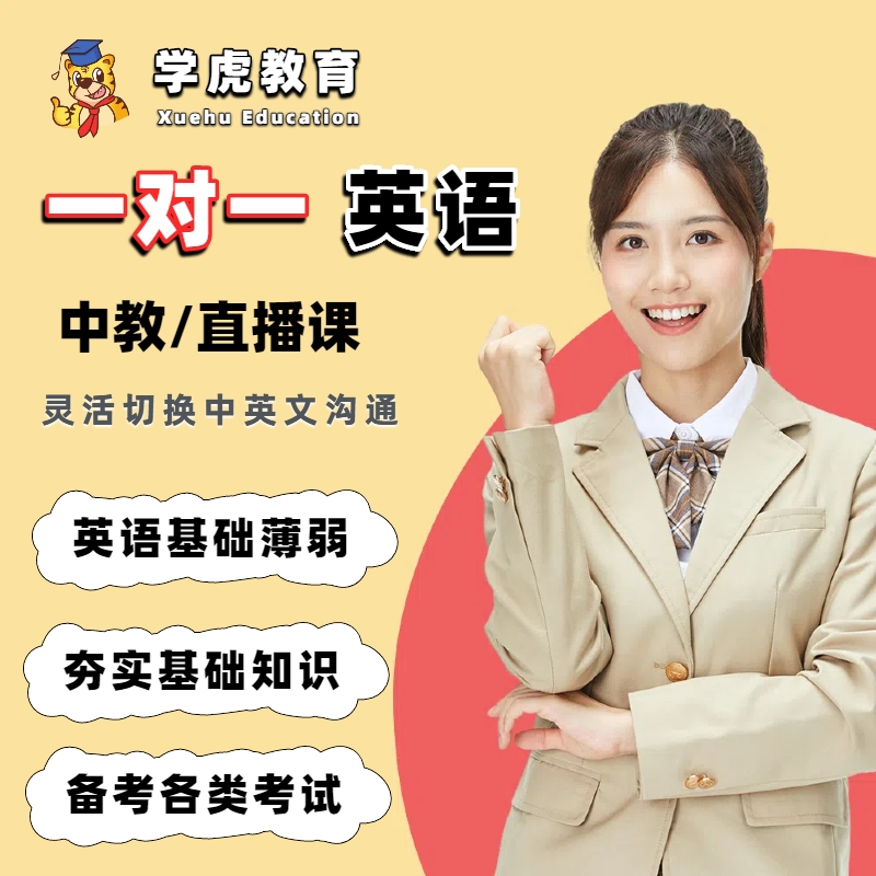 1对1中教线上英语口语学习课程