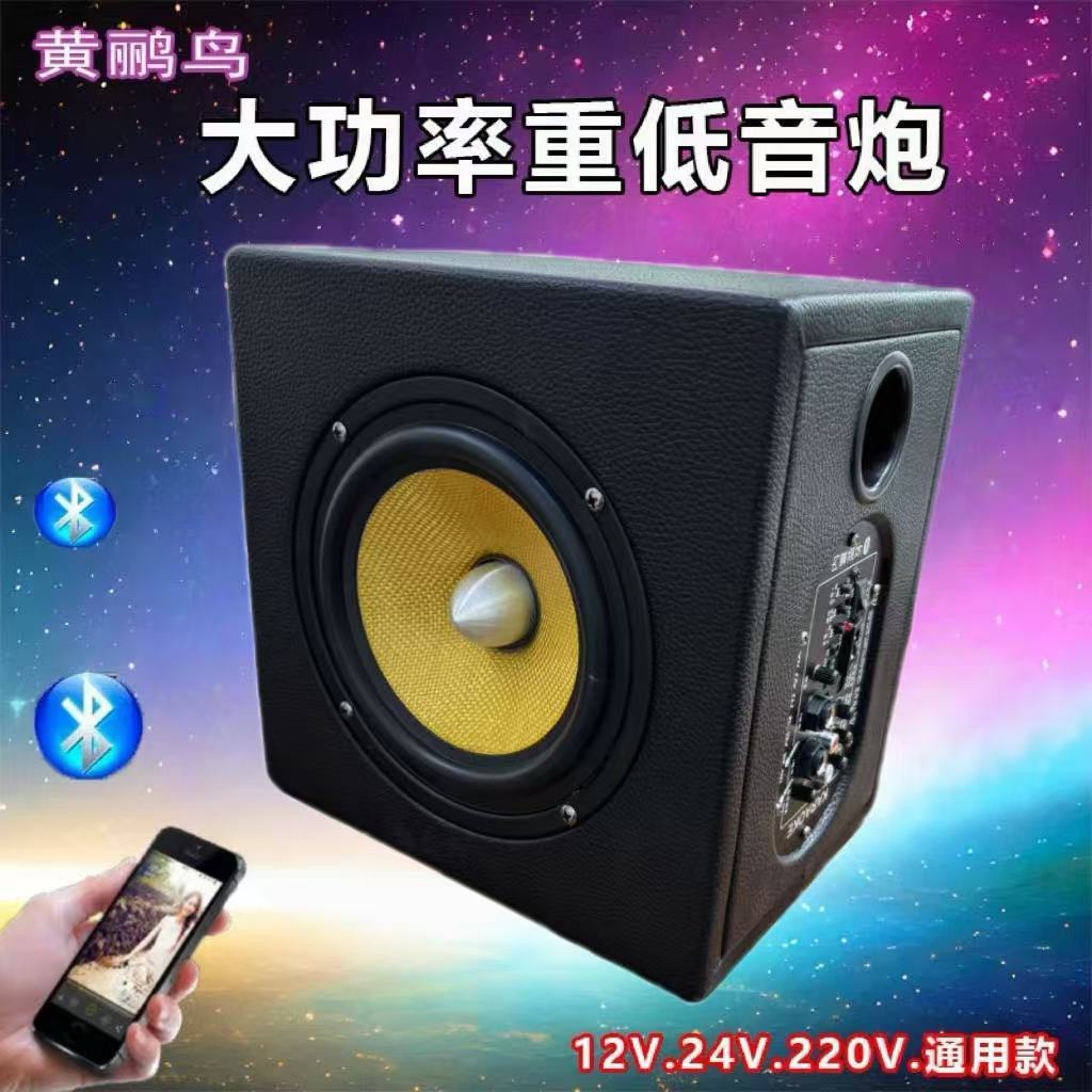 6寸方形12V24v车载220V家用电脑无线蓝牙音箱汽车货车大功率音响