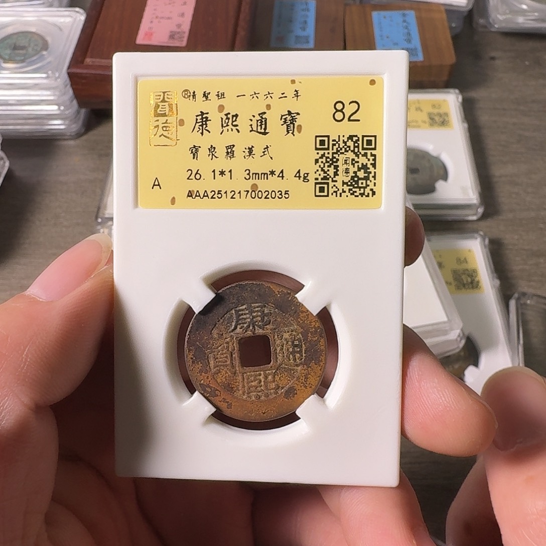 三***哥铜A闻博文化康熙通宝