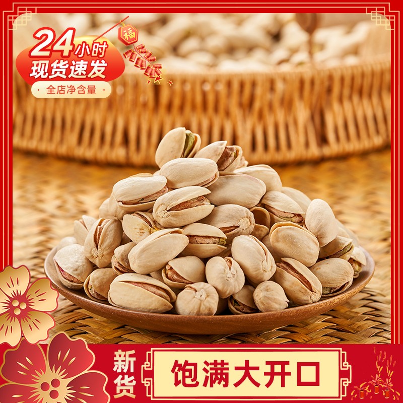 优选2025原味特大颗粒开心果250g坚果原色干果无漂白新货孕妇零食