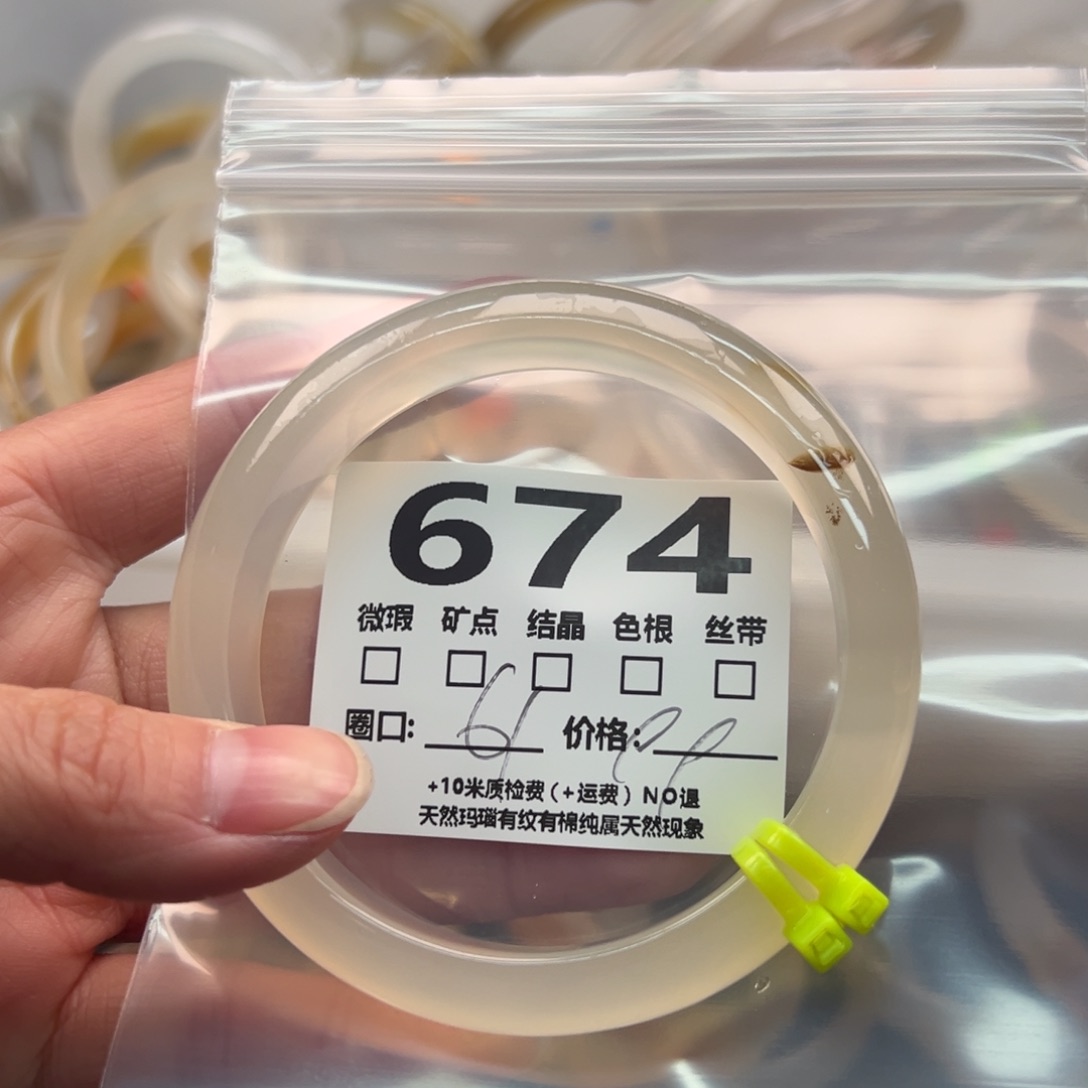 玛瑙/玉髓手镯未镶嵌674