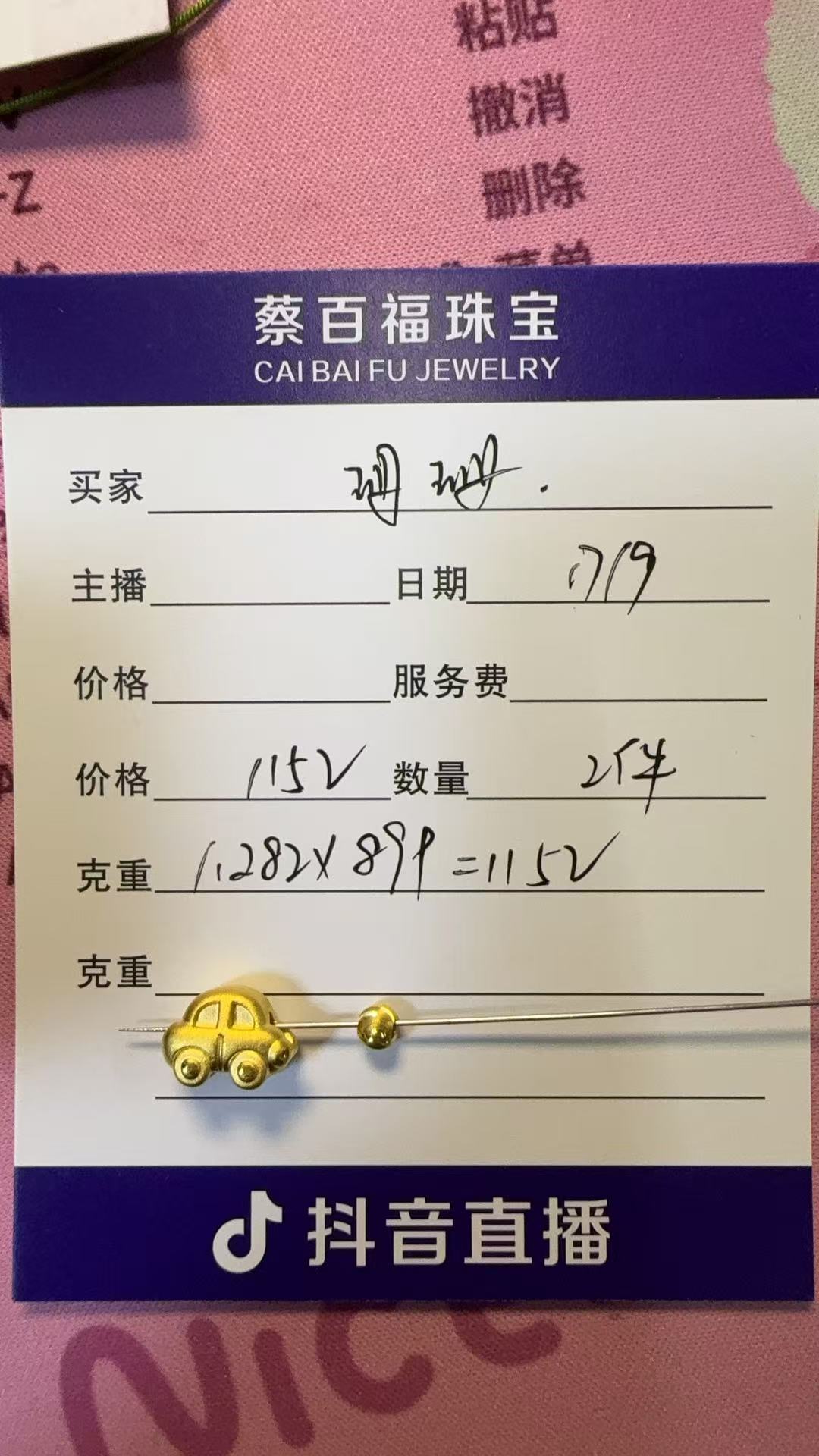 蔡百福足金转运珠