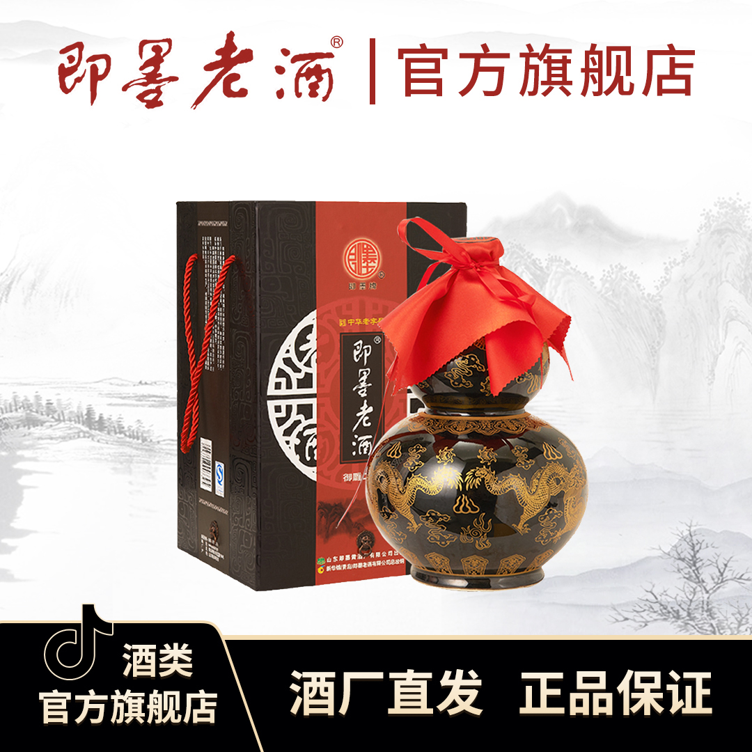 即墨老酒 手工古法御雕二十年陈 2L坛装 手提礼盒甜型即墨黄酒