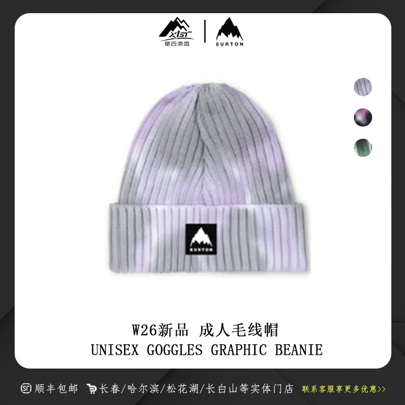 BURTON/伯顿 26新款GRADIENT BEANIE扎染针织帽男女款保暖926261