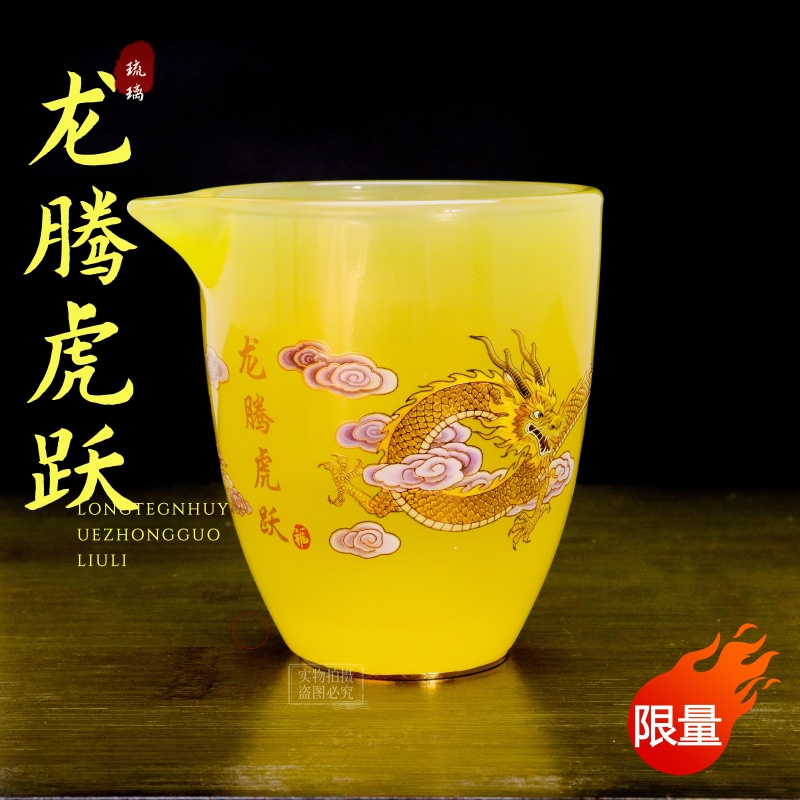 正品《龙腾虎跃》琥珀黄夜光琉璃公道杯/容量220毫升/官方正品/寻玉