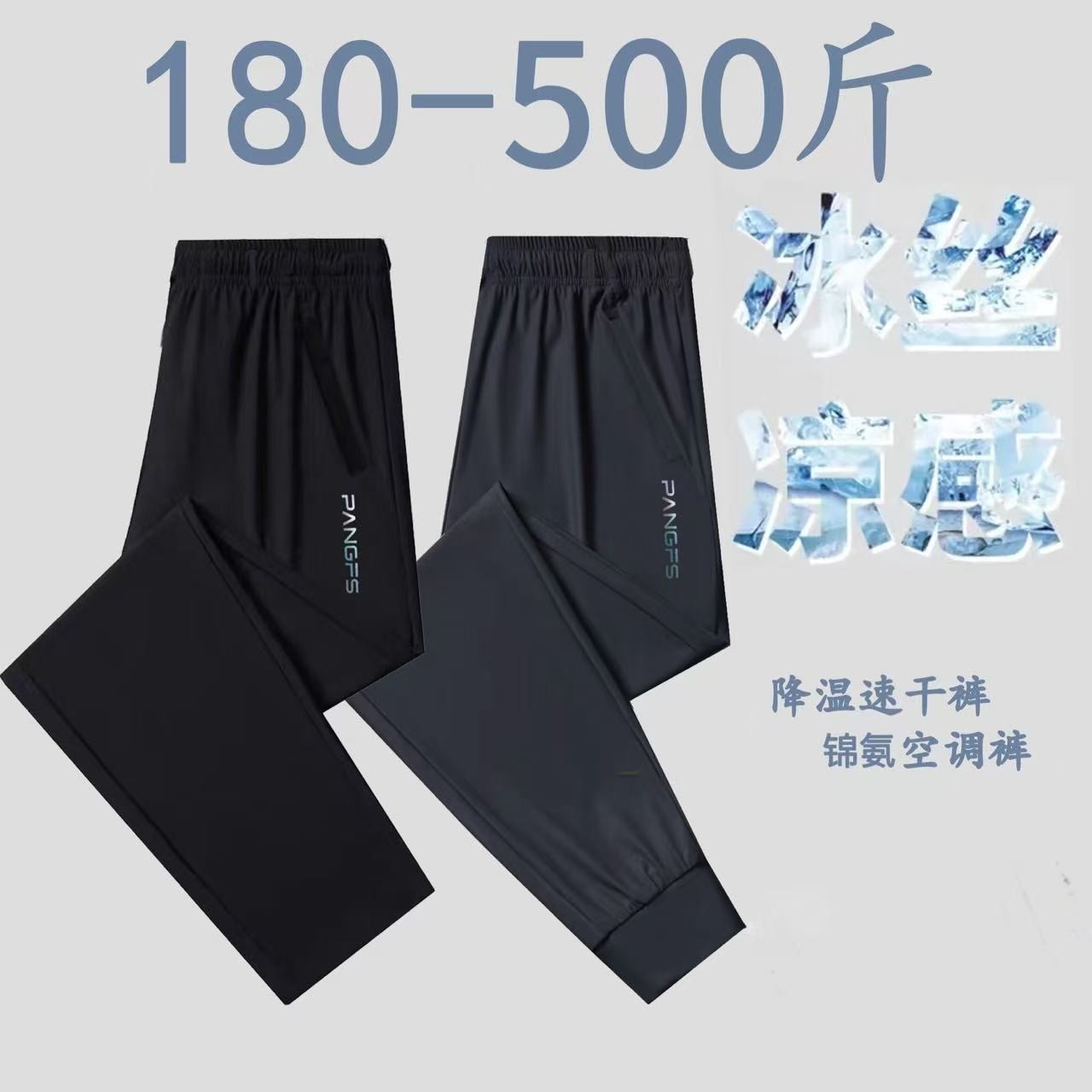  180-500斤大码夏季高弹速干炫彩字母双色冰凉空调速干裤