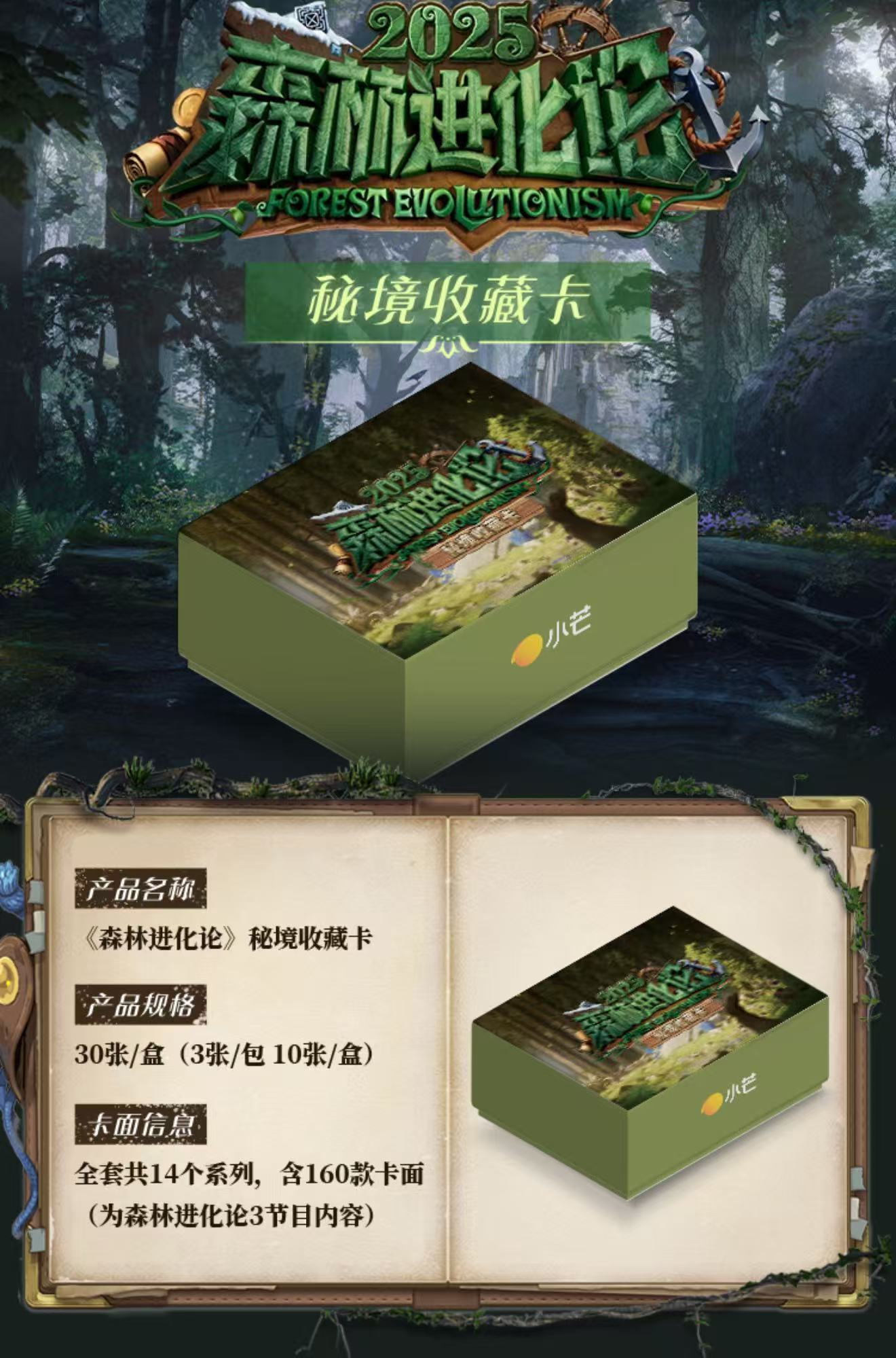 【对对碰】《森林进化论》2025秘境收藏卡（代拆）