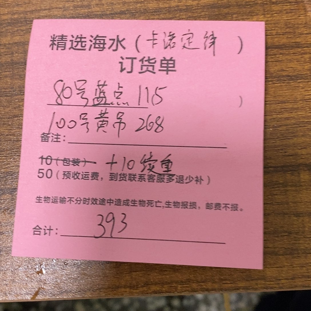 海水鱼80号蓝点吊，100号黄吊