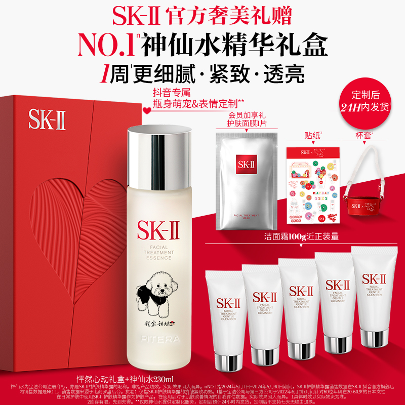 【瓶身定制】SK-II神仙水抗皱滋养修护保湿紧致护肤品sk2官方直播间