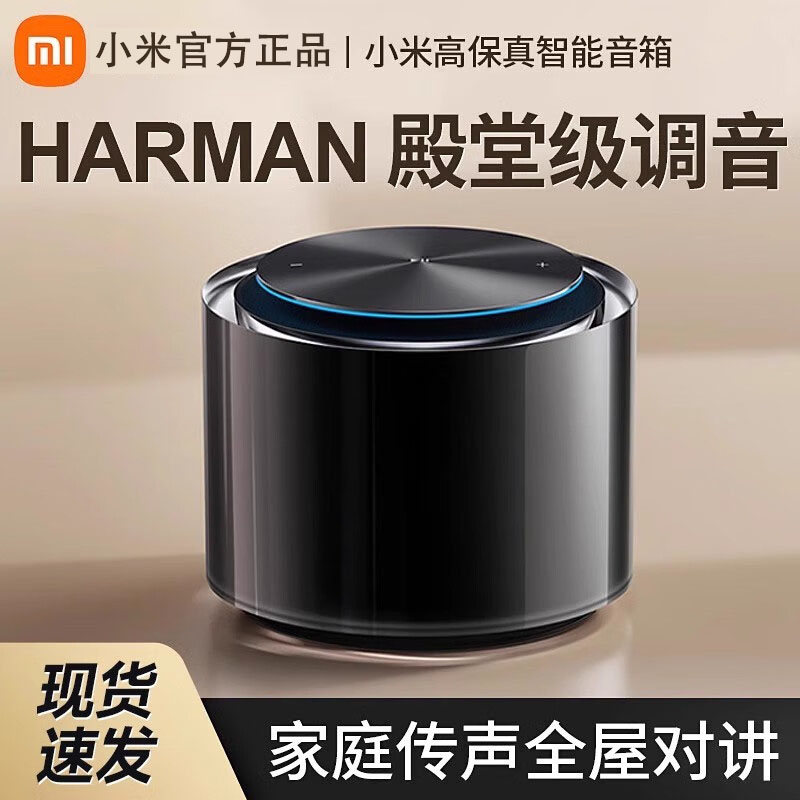 95新 Xiaomi/小米 小米Sound 高保真智能音箱 智能音箱小爱同学
