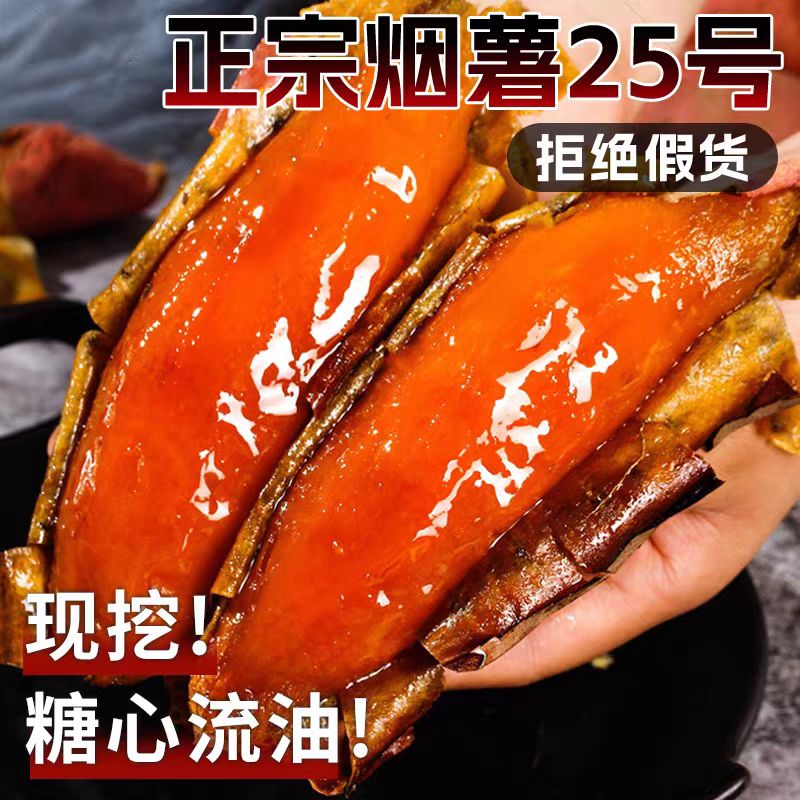 正宗山东烟薯25号蜜薯溏心流油新鲜沙地现挖