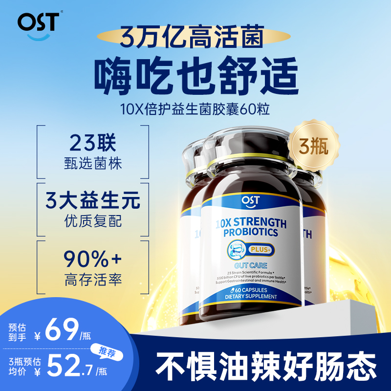 Osteoform乐力10X倍护益生菌胶囊60粒升级 3重益生元肠胃呵护调理