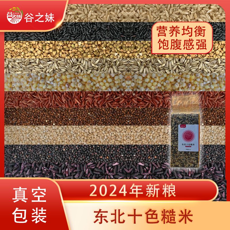 【厂家直发】谷之妹十色糙米 十种糙米精心搭配 减脂必吃 美味健康