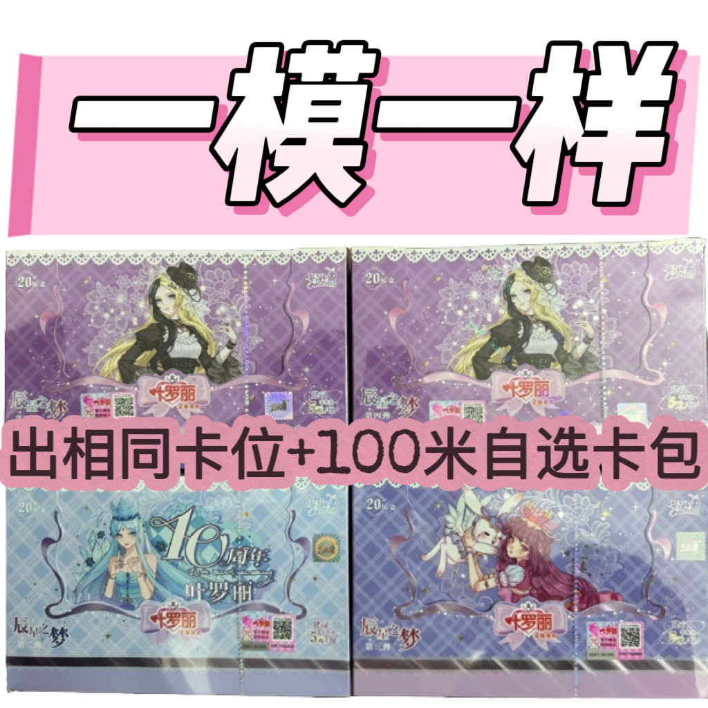 【一模一样】正版叶罗丽辰星之梦第2/3/4弹盲盒卡牌
