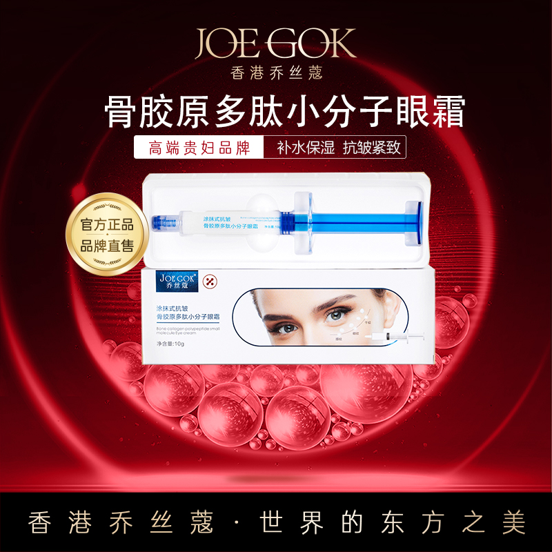 【商场专柜】抗皱骨胶原多肽小分子眼霜AB