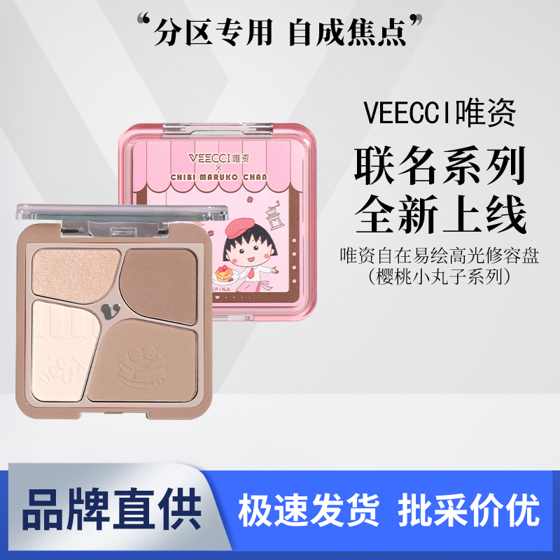 VEECCI唯资四色修容盘樱桃小丸子系列修容高光一体盘哑光提亮鼻影