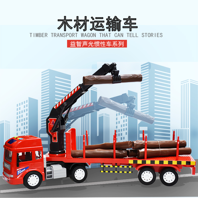 六一儿童礼物林达大号木材运输车吊车工程车儿童益智早教3-6生日