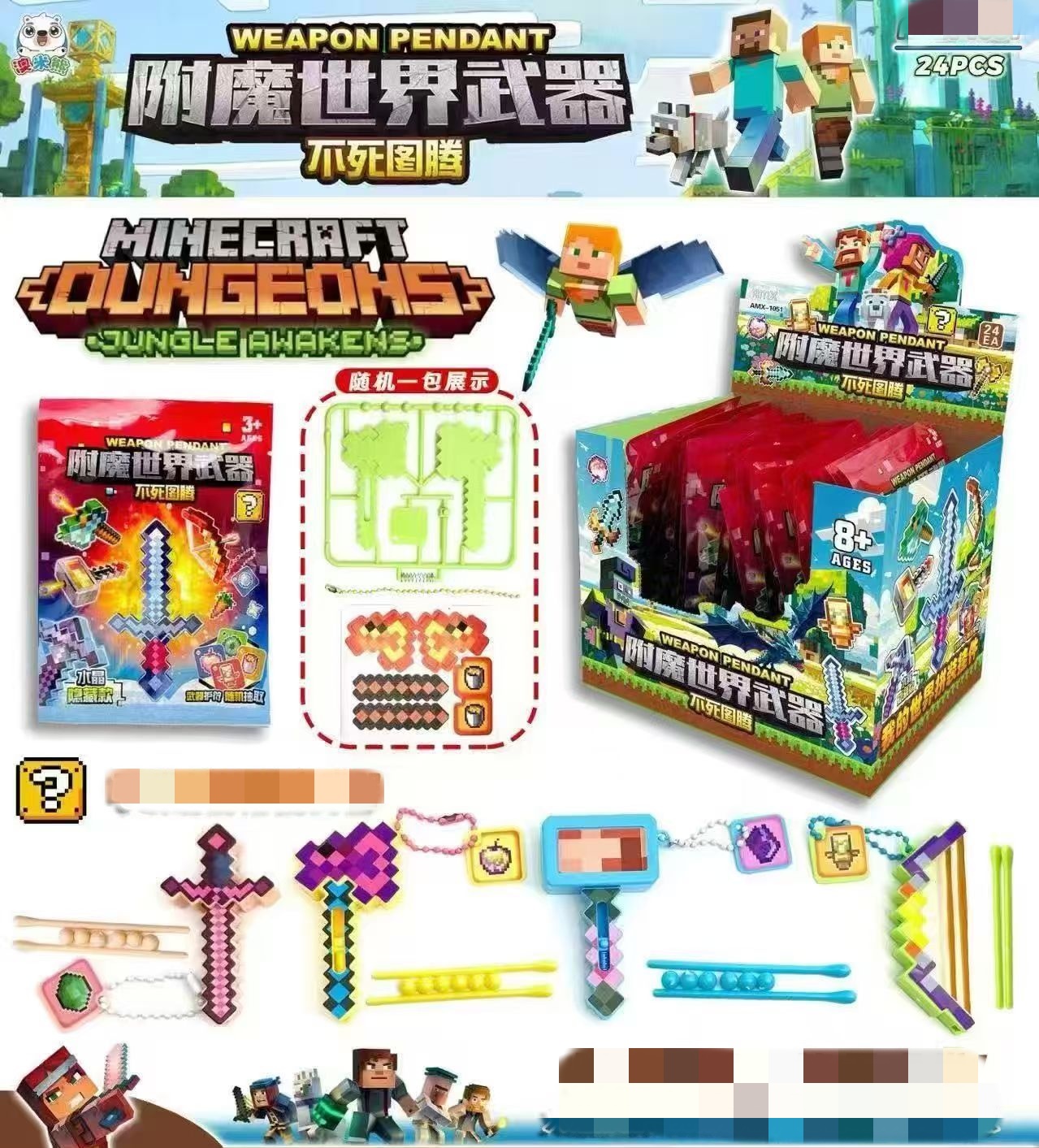 我的世界武器护符积木可挂链拼装玩具（一单到手24个），B-431