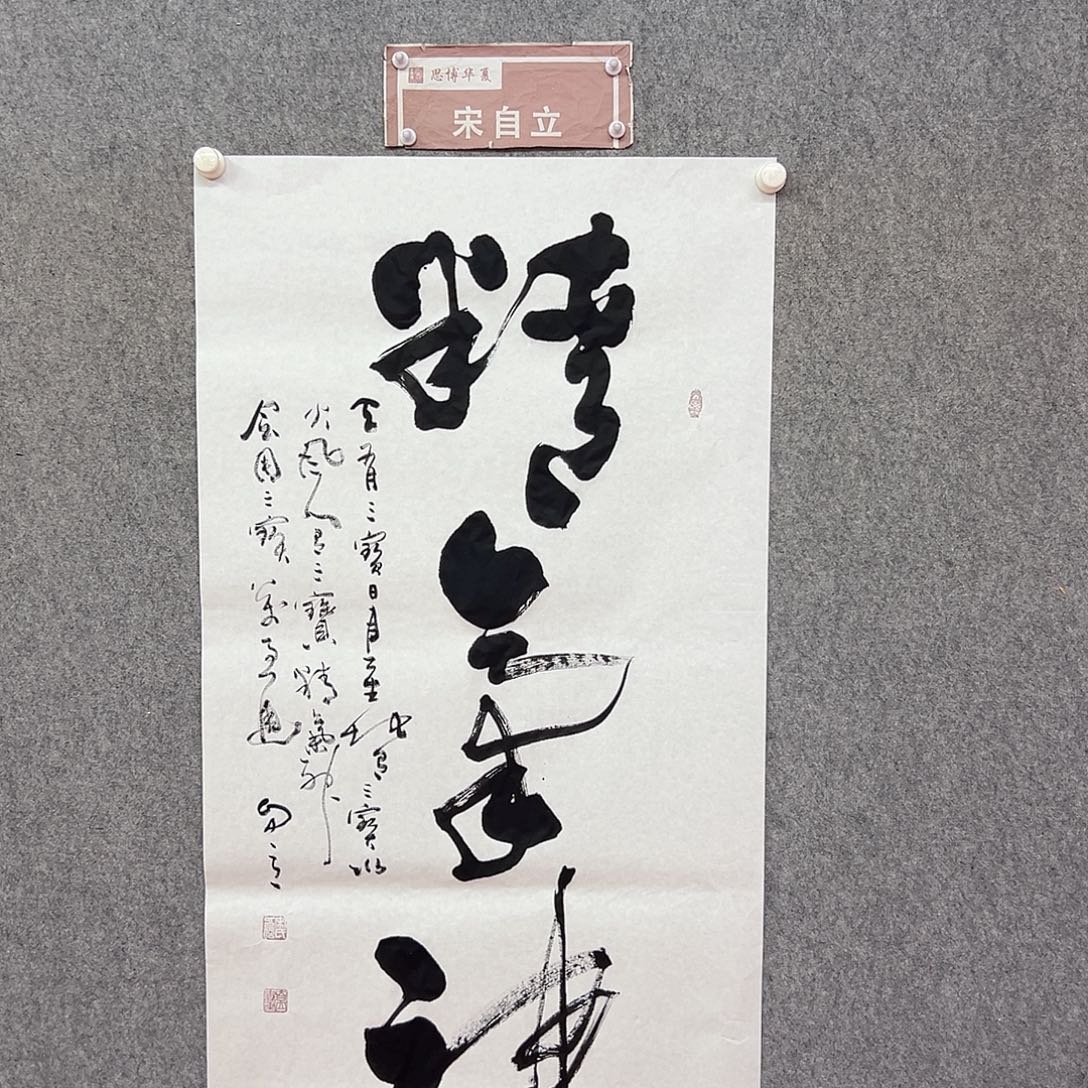 书法精气神书法作品
