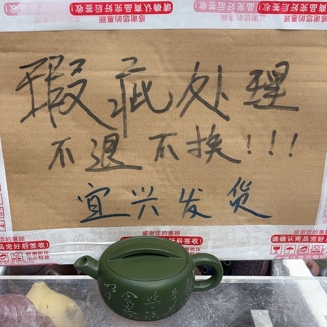 茶壶紫砂宜兴紫砂壶瑕疵