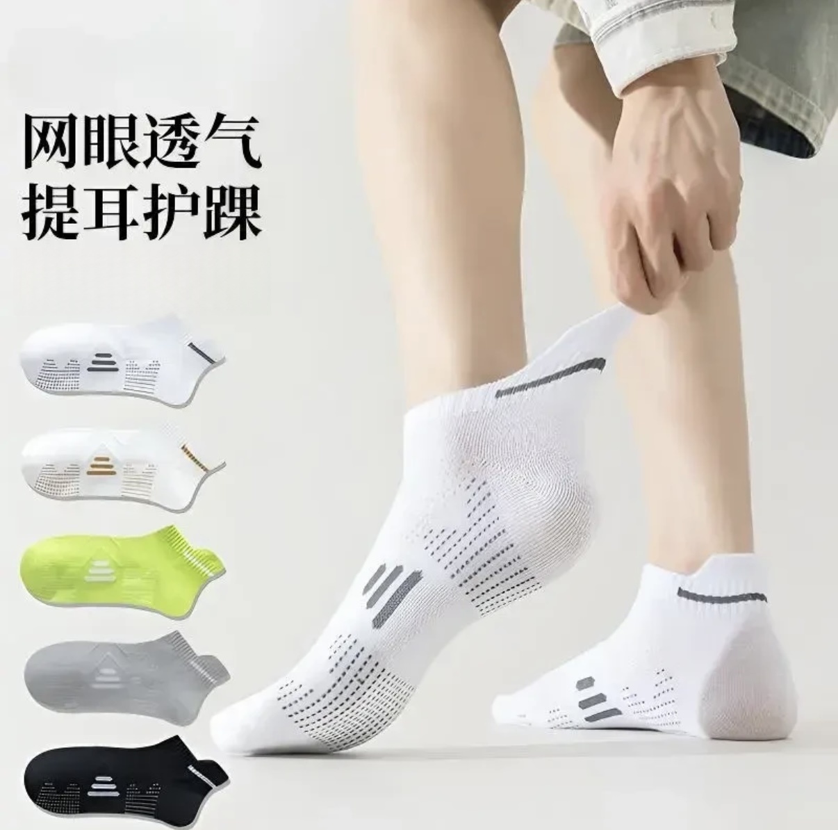 {5双装}春夏男女同款运动袜子防臭薄款吸汗吸湿网眼短提耳短袜