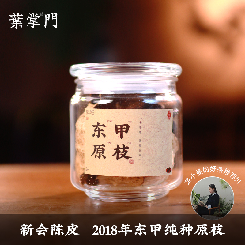 【2018年东甲纯种原枝】香气高聚 醇厚饱满蜜糖甜30g