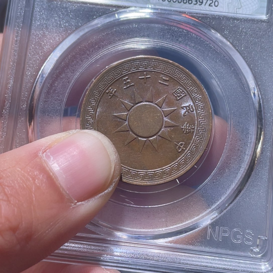 金属吞吞铜元收藏吞