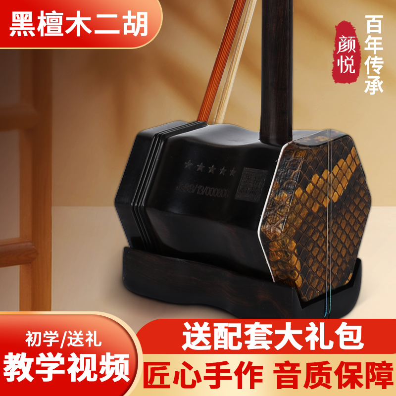 黑檀二胡专业级别民族乐器用于演奏与入门学习