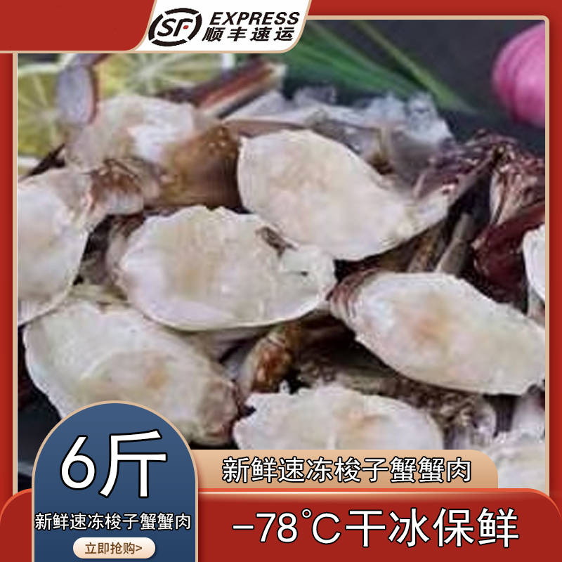 国产海捕梭子蟹蟹肉火锅食材蟹类食品