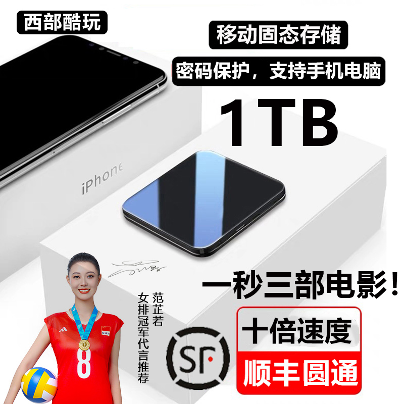 西部酷玩超薄高速移动固态硬盘大容量外置8tb高速手机电脑固态