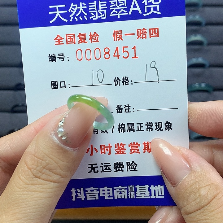 翡翠戒圈未镶嵌     8451