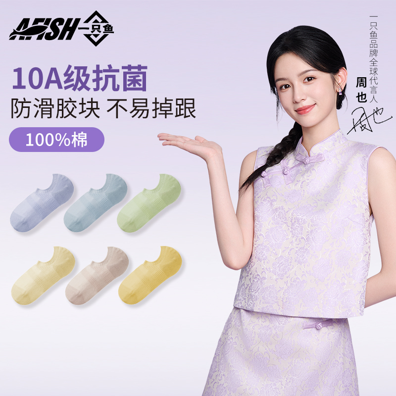 【百棉袜底女士船袜】【琥珀流光】一只鱼10A抗菌防臭夏季透气网眼DB