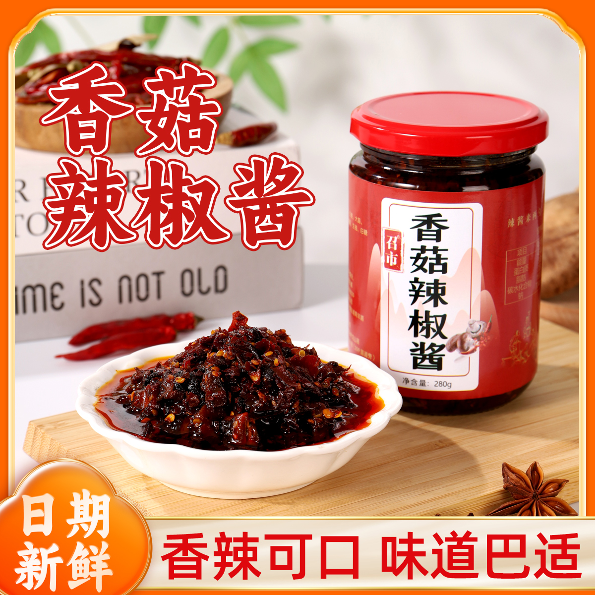 召市香菇辣椒酱居家调味蘸料下饭酱280g/瓶