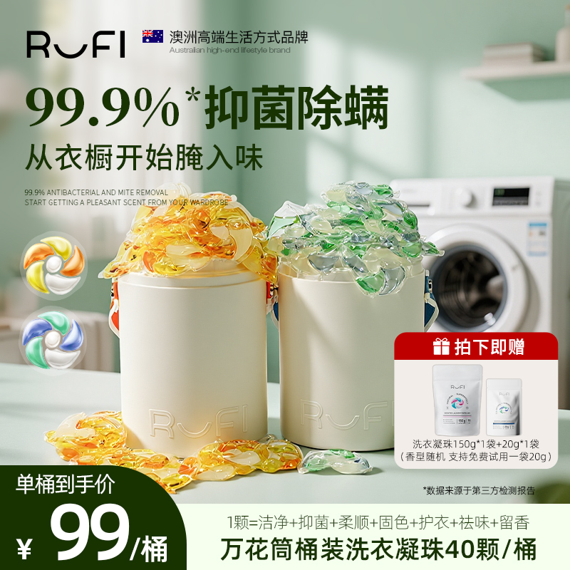 RUFI香氛洗衣凝珠大容量六腔香味持久除菌除螨40粒家用柔软抑菌DB
